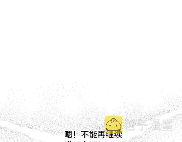 第66话 不允许你被夺走 第17页
