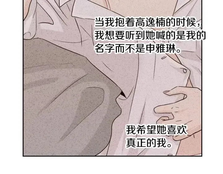 第66话 不允许你被夺走 第20页