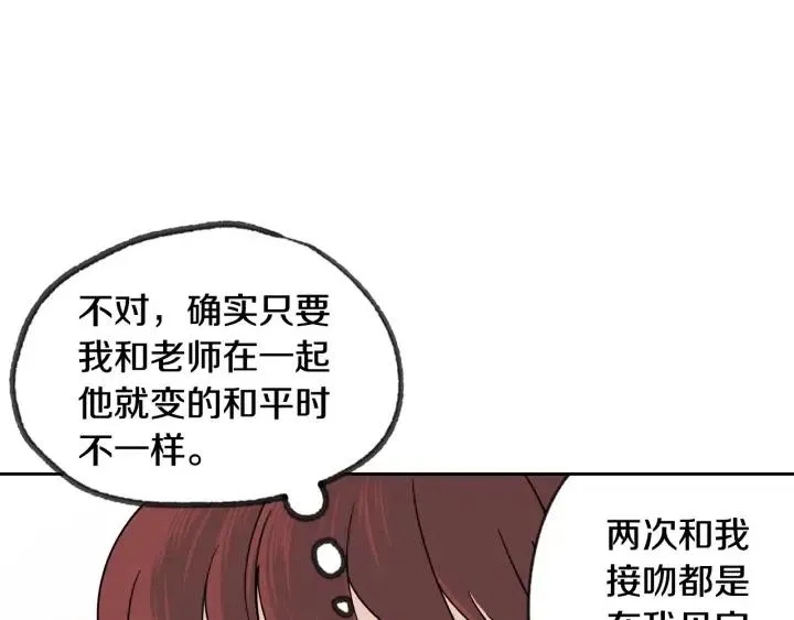 第66话 不允许你被夺走 第29页
