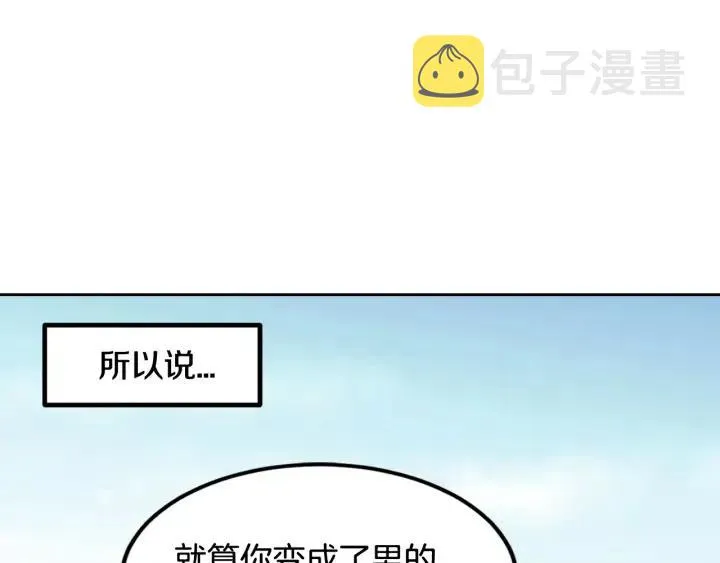 第66话 不允许你被夺走 第31页
