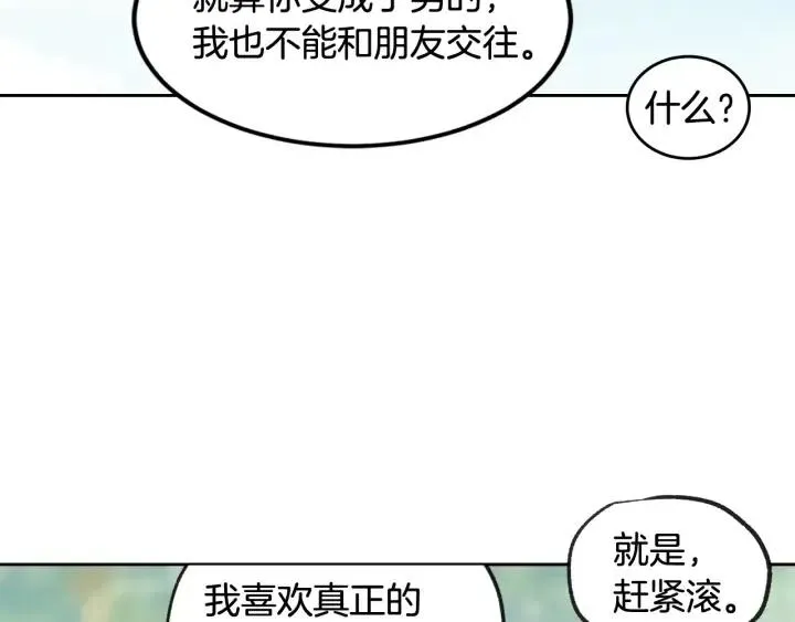 第66话 不允许你被夺走 第32页