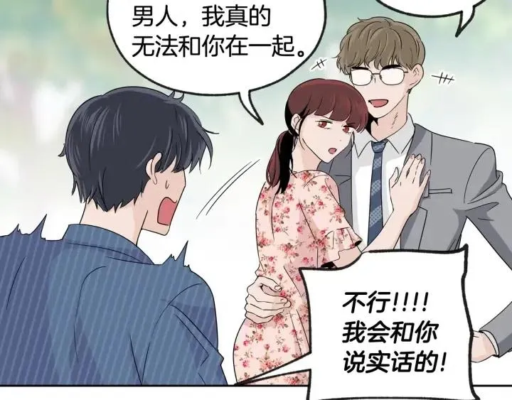 第66话 不允许你被夺走 第33页