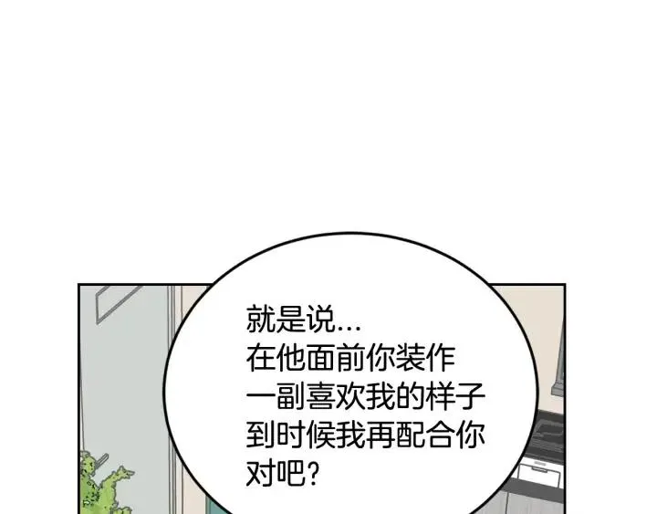 第66话 不允许你被夺走 第37页