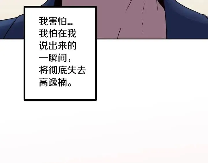 第66话 不允许你被夺走 第73页