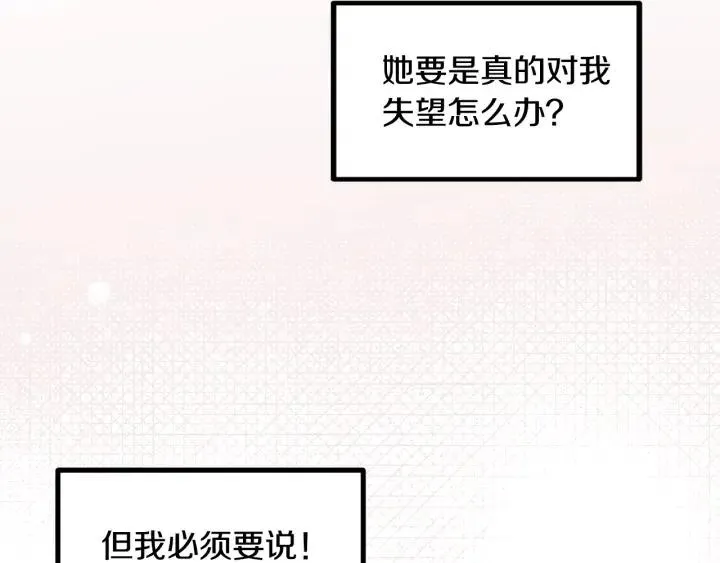 第66话 不允许你被夺走 第74页