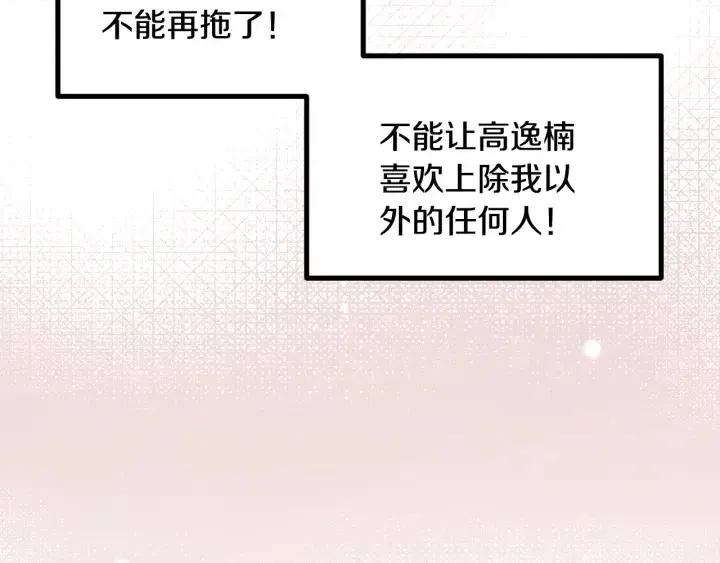 第66话 不允许你被夺走 第75页