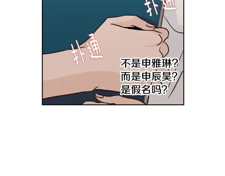 第66话 不允许你被夺走 第87页