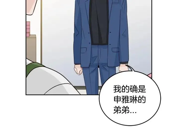 第66话 不允许你被夺走 第93页