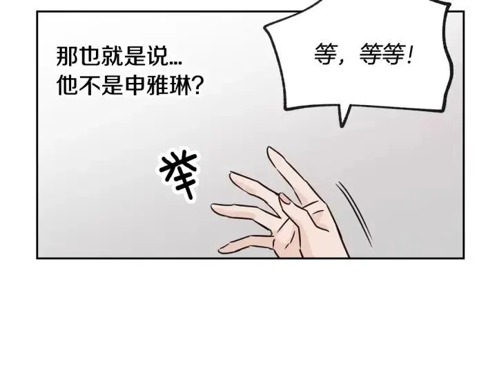 第66话 不允许你被夺走 第99页