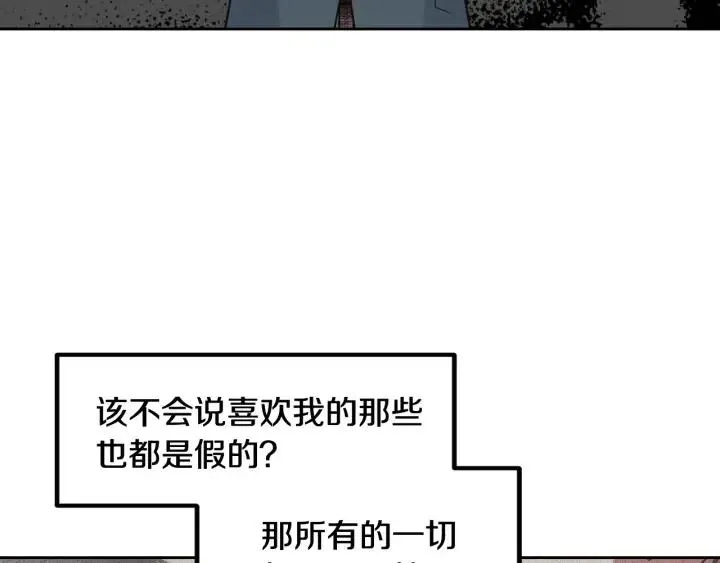 第66话 不允许你被夺走 第114页