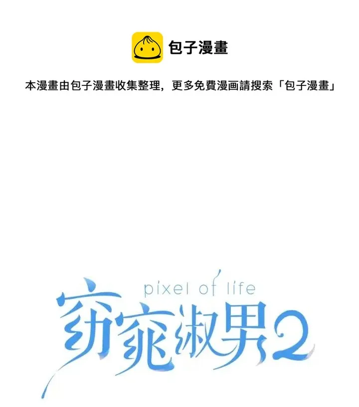 第67话 你这个骗子 第1页