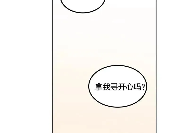 第67话 你这个骗子 第32页