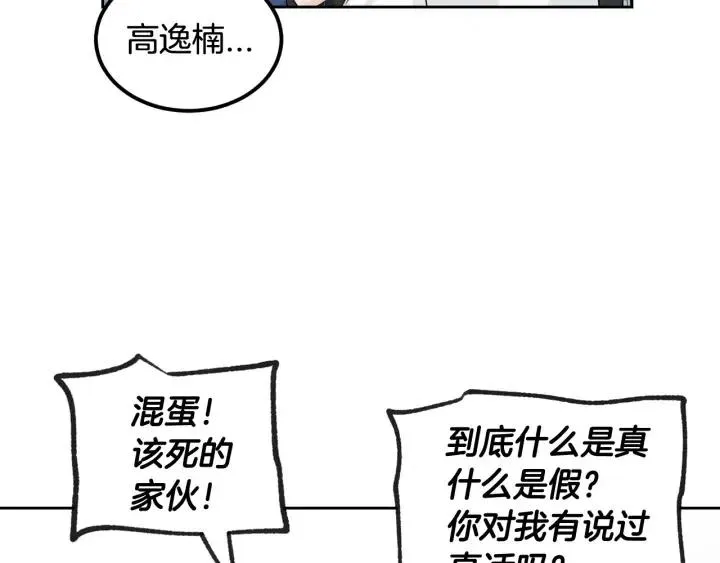 第67话 你这个骗子 第37页
