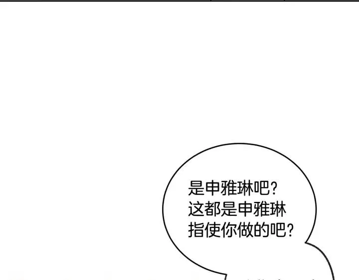 第67话 你这个骗子 第39页