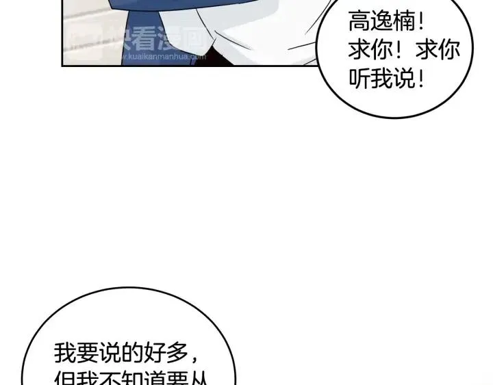 第67话 你这个骗子 第44页