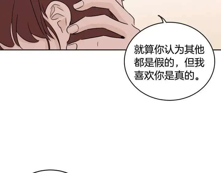 第67话 你这个骗子 第46页