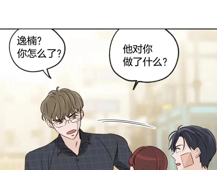第67话 你这个骗子 第51页