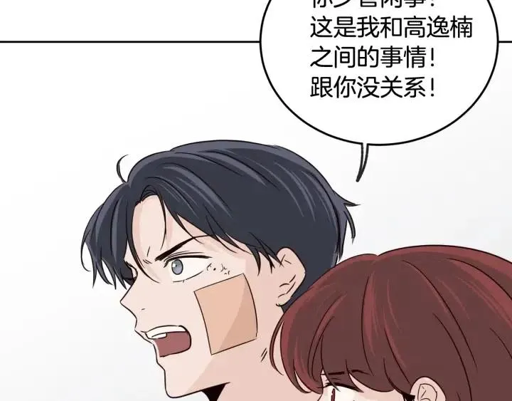 第67话 你这个骗子 第53页