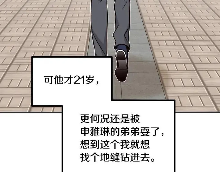 第67话 你这个骗子 第66页