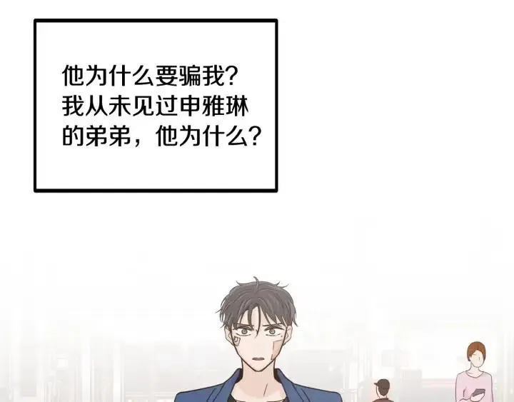 第67话 你这个骗子 第70页