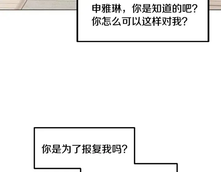 第67话 你这个骗子 第72页