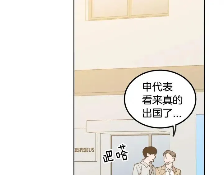 第67话 你这个骗子 第78页