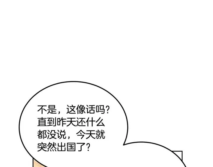 第67话 你这个骗子 第80页