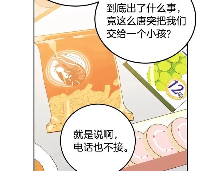 第67话 你这个骗子 第81页