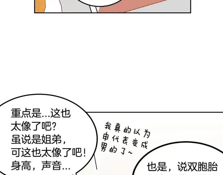 第67话 你这个骗子 第82页