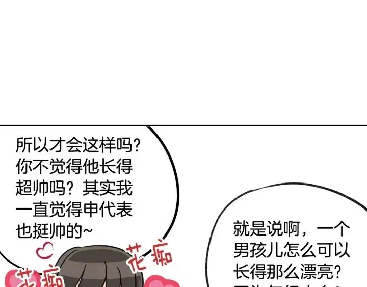 第67话 你这个骗子 第84页
