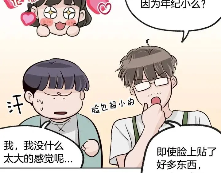 第67话 你这个骗子 第85页