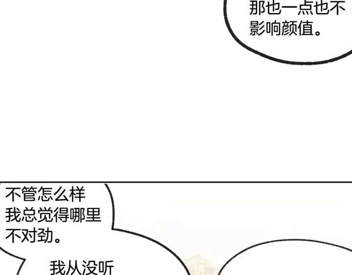 第67话 你这个骗子 第86页