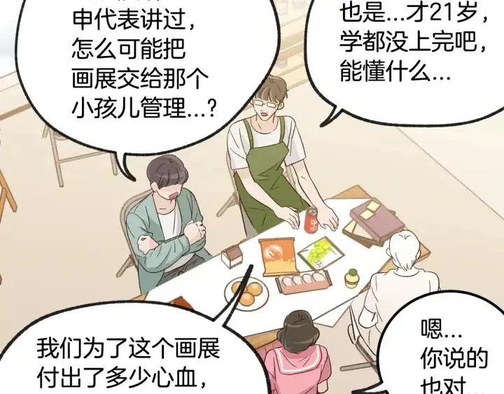 第67话 你这个骗子 第87页