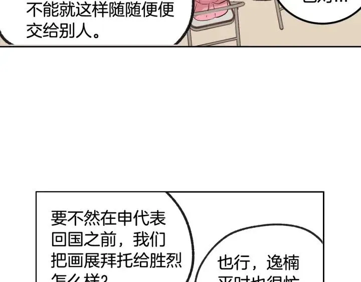 第67话 你这个骗子 第88页