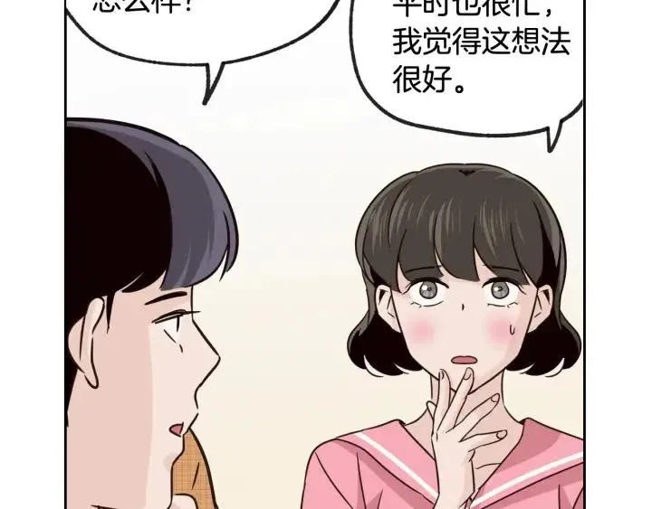 第67话 你这个骗子 第89页