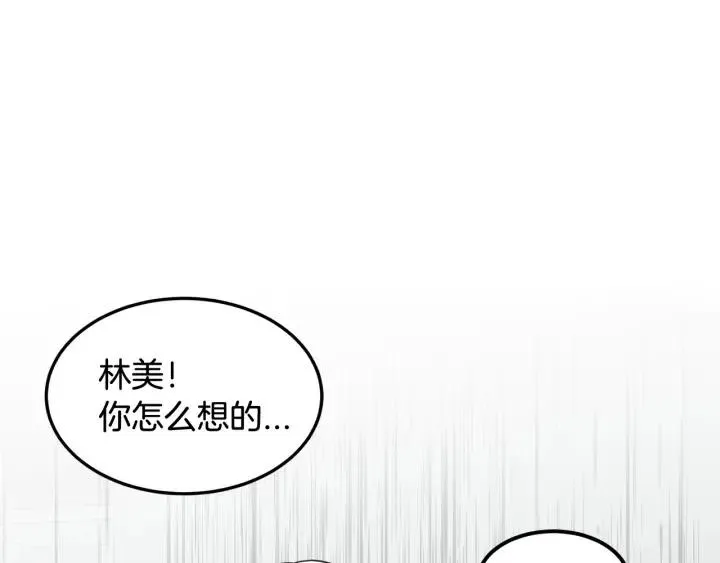 第67话 你这个骗子 第93页