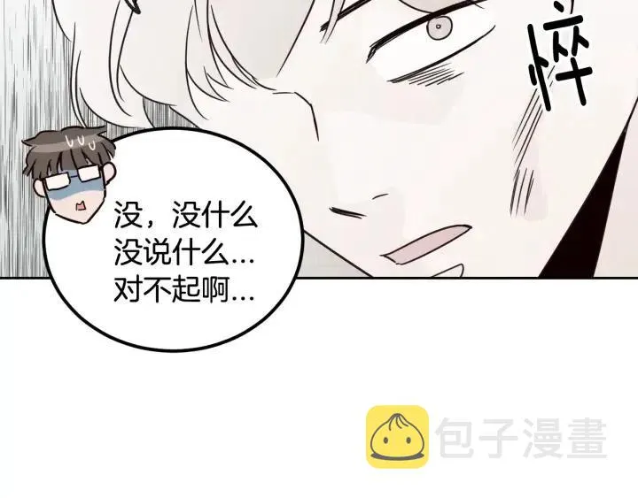 第67话 你这个骗子 第97页