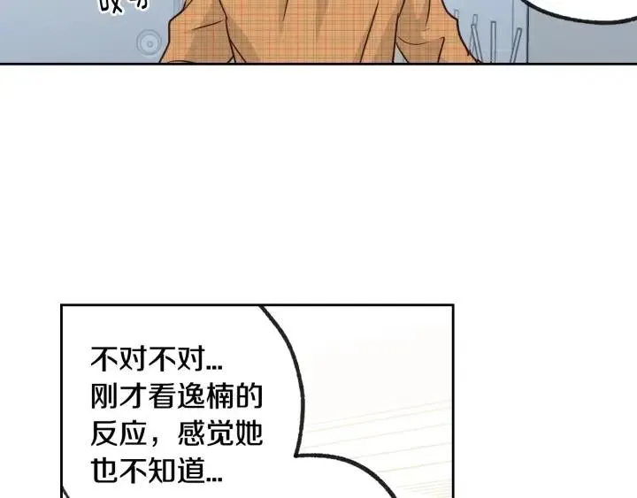第67话 你这个骗子 第106页