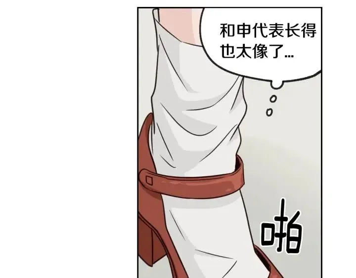 第67话 你这个骗子 第109页