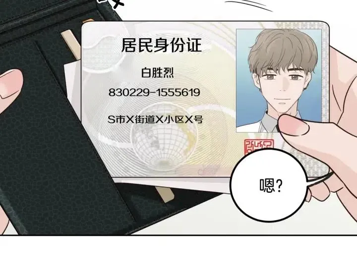 第67话 你这个骗子 第113页