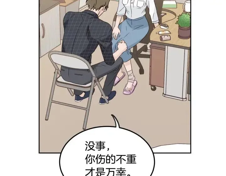 第67话 你这个骗子 第121页