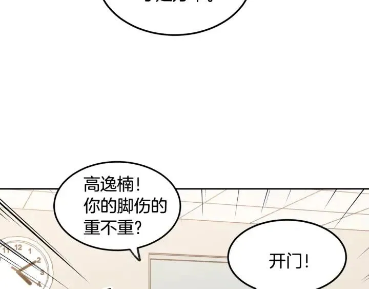 第67话 你这个骗子 第122页