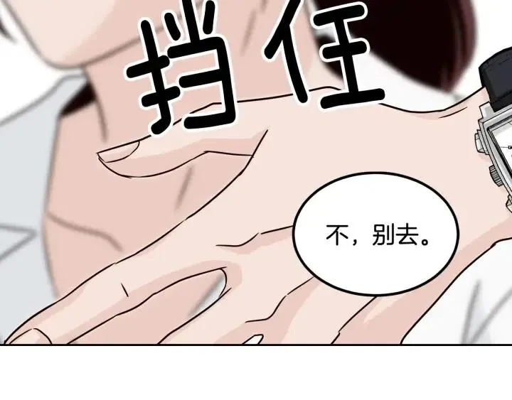第67话 你这个骗子 第128页