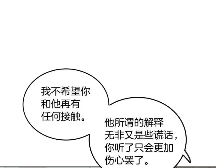 第67话 你这个骗子 第130页