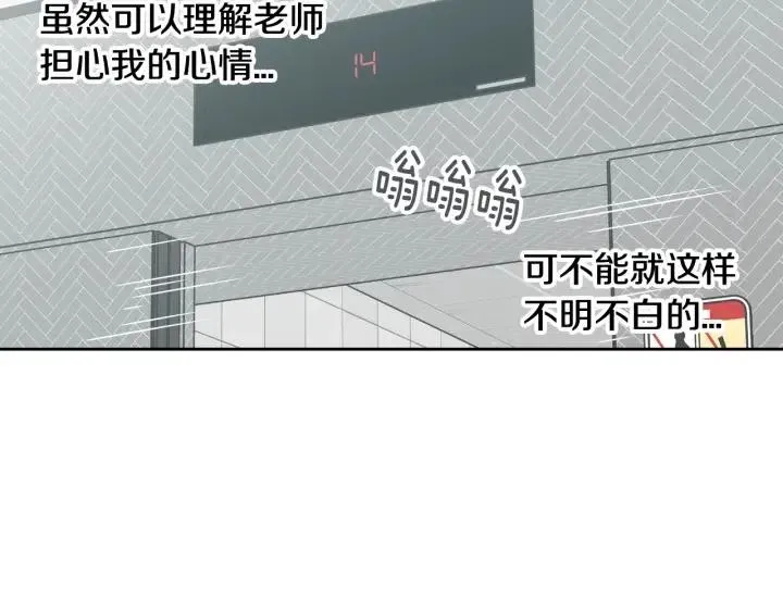 第68话 告白 第29页