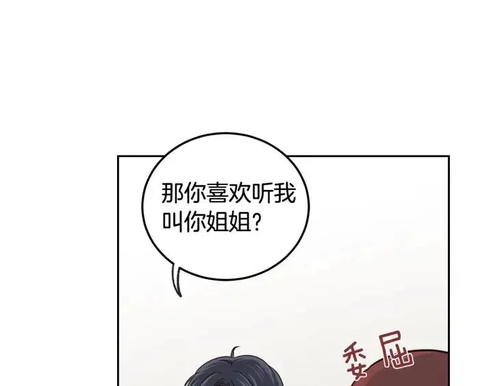 第68话 告白 第44页