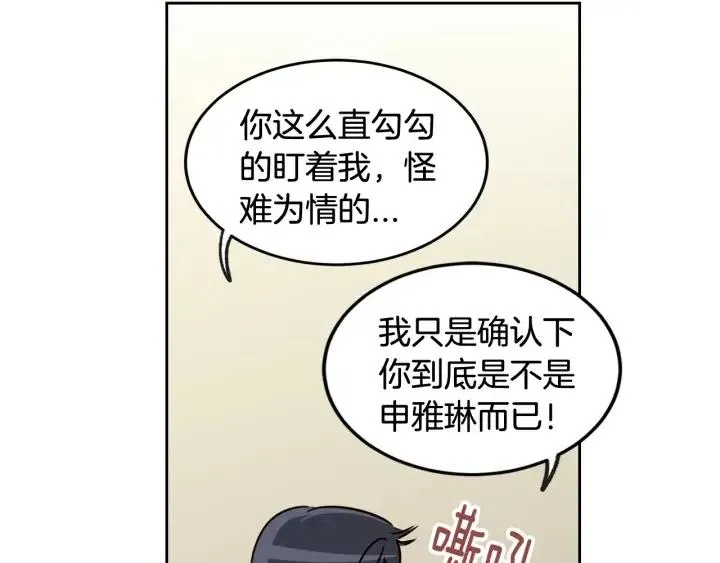 第68话 告白 第56页