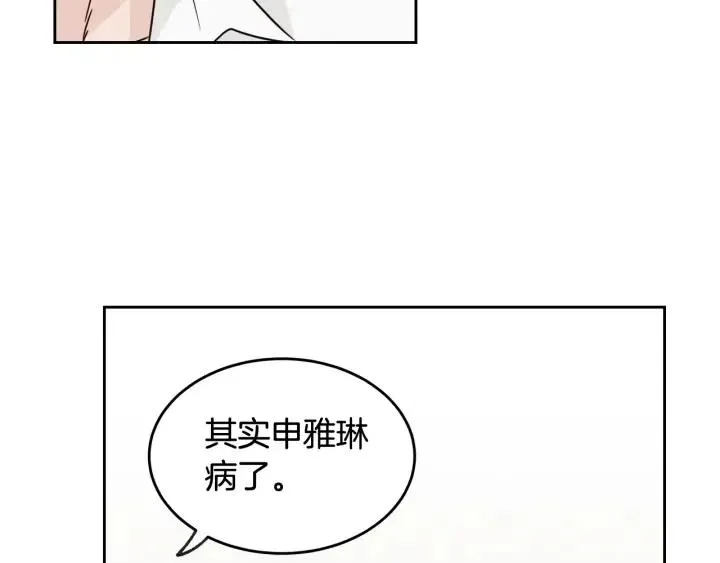 第68话 告白 第70页