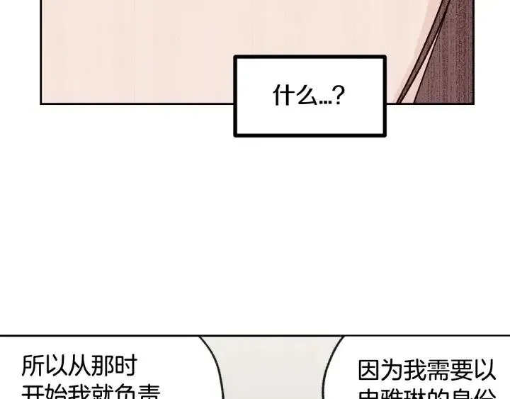 第68话 告白 第75页