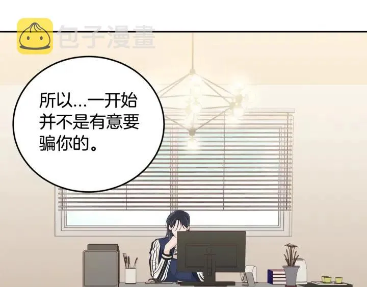 第68话 告白 第77页